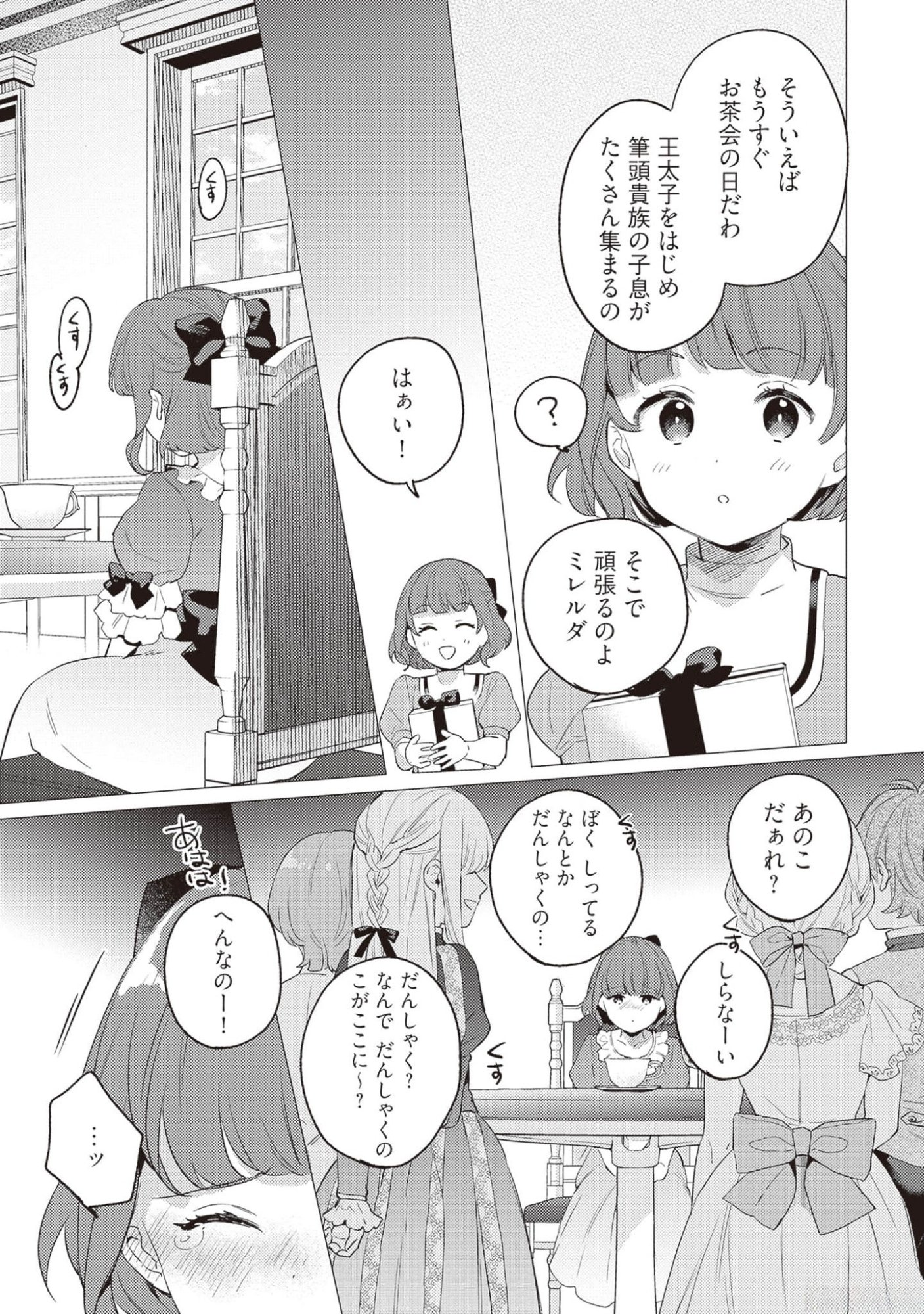 KONYAKU HAKI NO AKUI WA SHOUKAN KARA OKAESHI SHIMASU Chap 16 - Pic 11