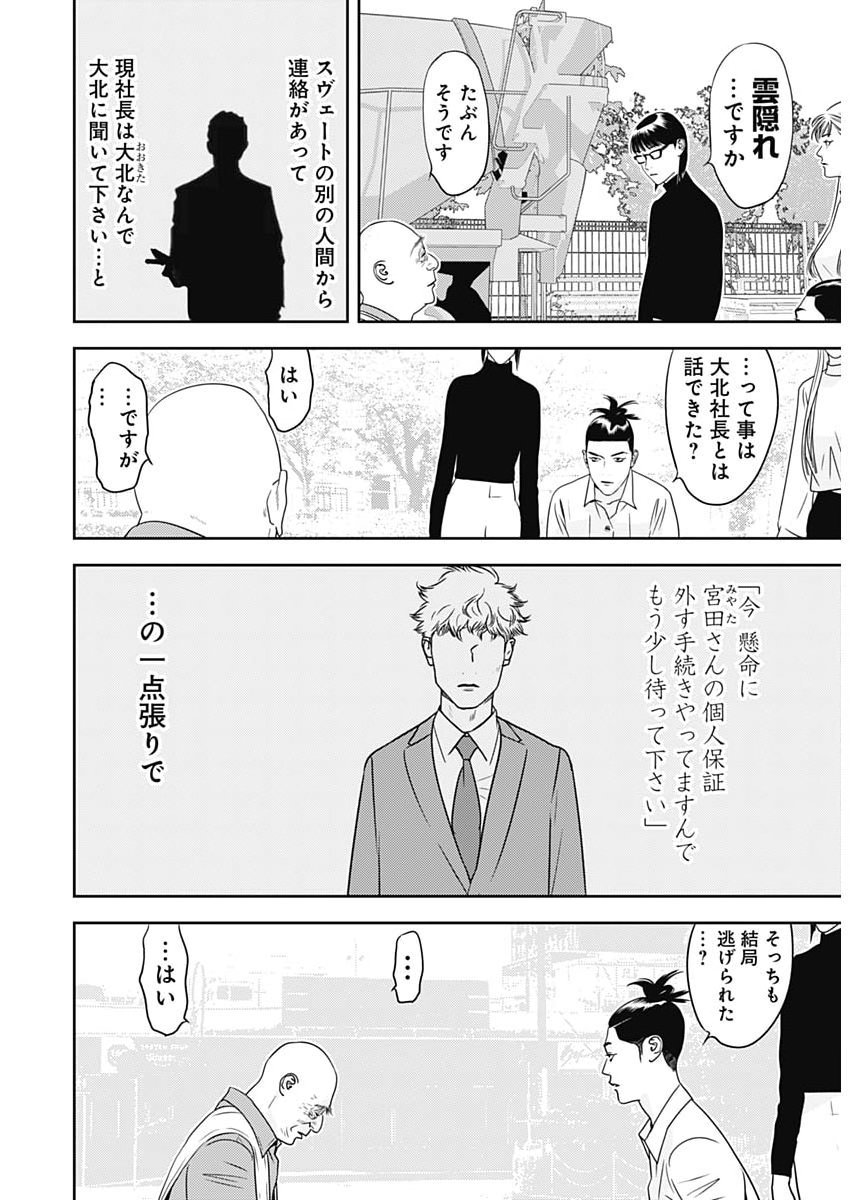 KAMO NO NEGI NIWA DOKU GA ARU: KAMO KYOUJU NO 