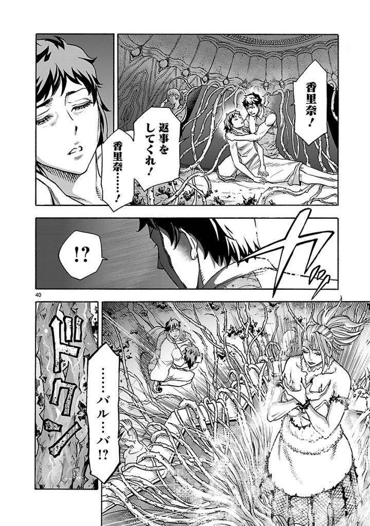 KAMEN RIDER KUUGA Chap 53 - Pic 40