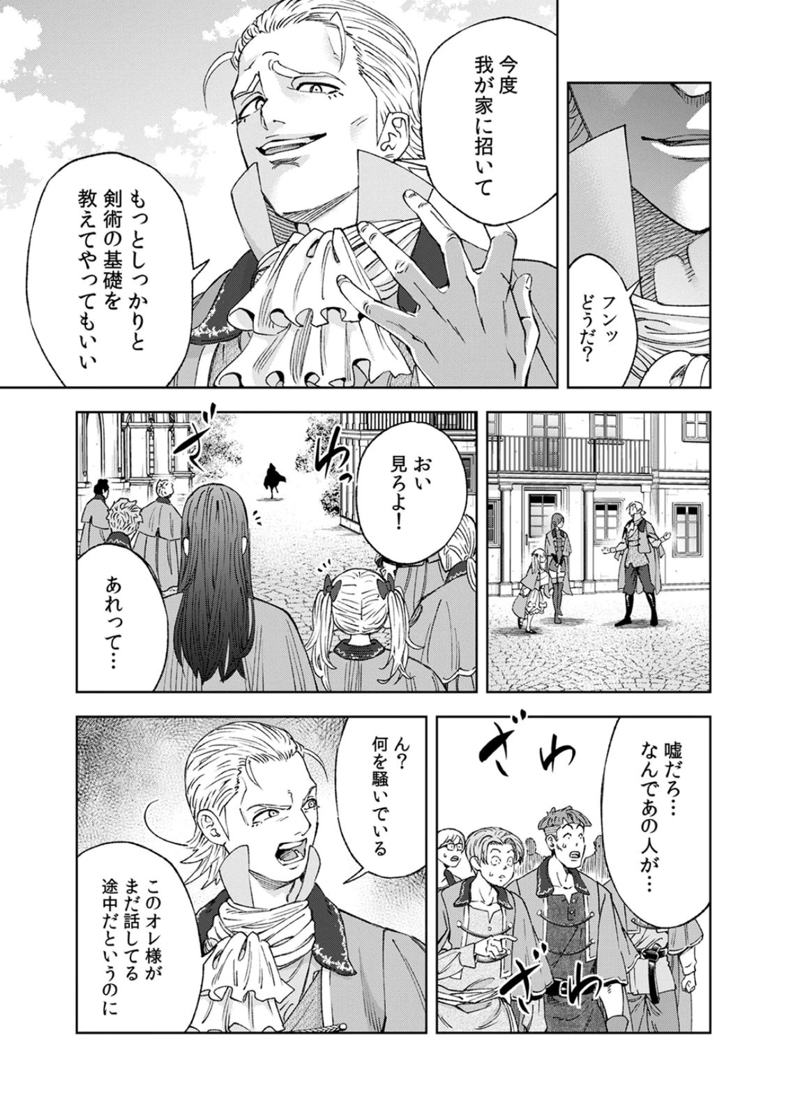 ZENSE MAOU, KONSEI YUUSHA NO SHINANYAKU: UMAREKAWATTA TENSEI MAOU WA SUITAI SHITA SEKAI DE ARATANA YUUSHA WO KYOUIKU SURU Chap 1 - Pic 49
