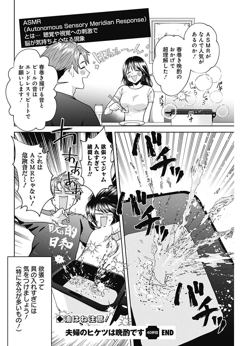 FUUFU NO HIKETSU WA BANSHAKU DESU Chap 40 - Pic 18