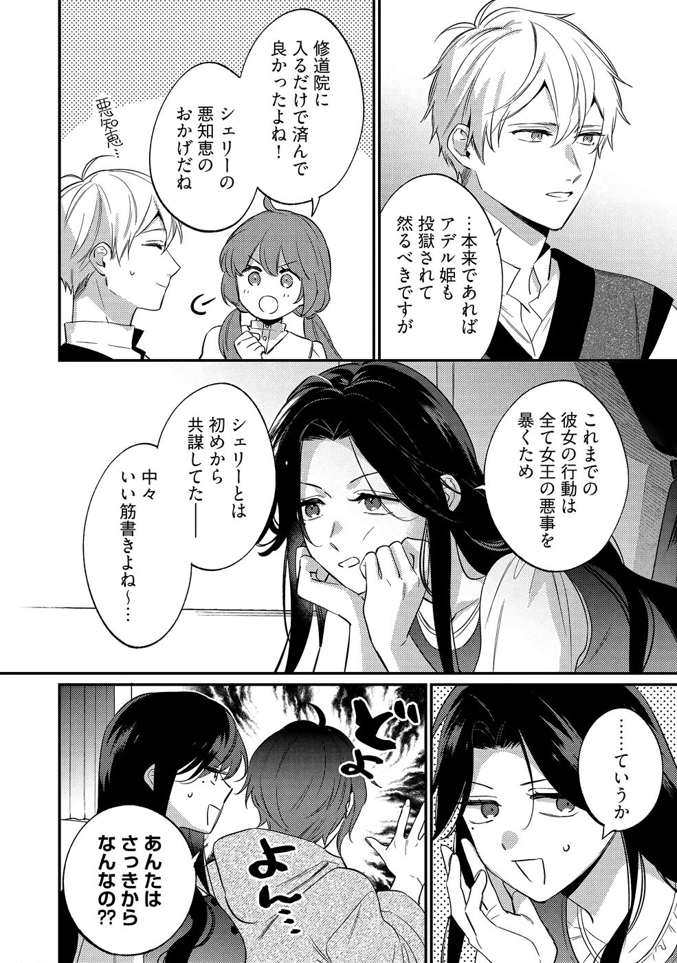 KONYAKU HAKI NO AKUI WA SHOUKAN KARA OKAESHI SHIMASU Chap 40 - Pic 4