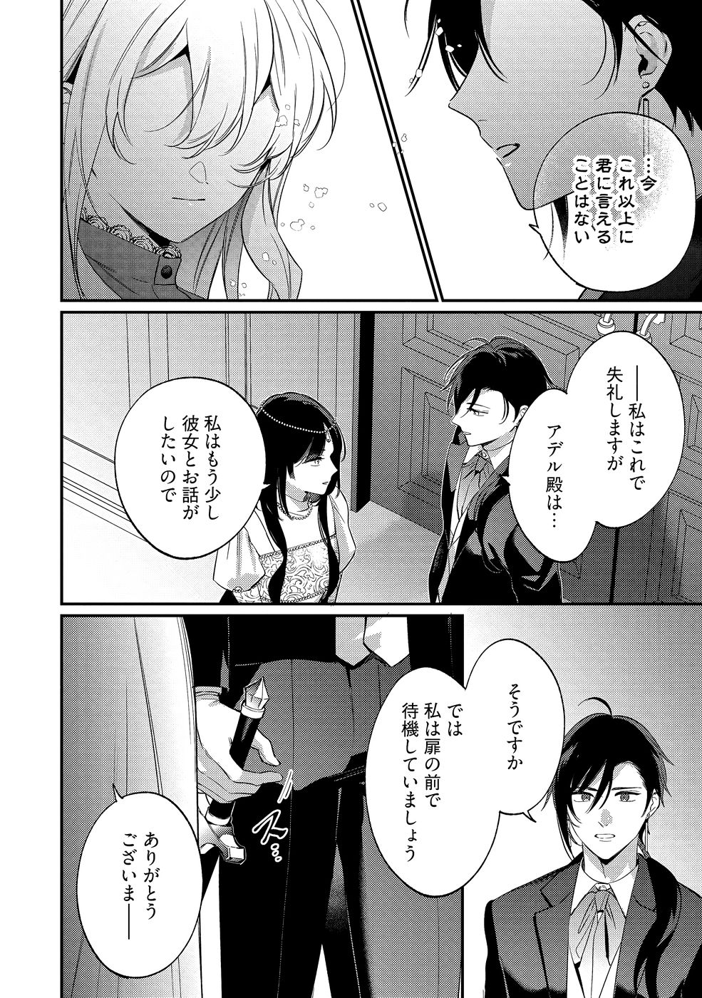 KONYAKU HAKI NO AKUI WA SHOUKAN KARA OKAESHI SHIMASU Chap 36 - Pic 22
