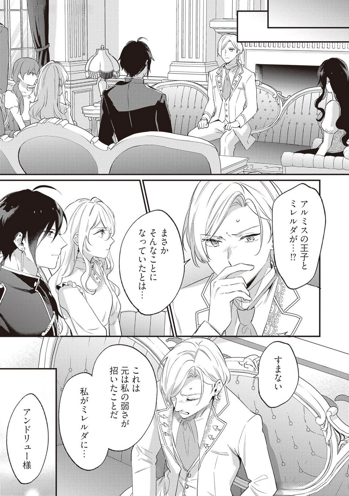 KONYAKU HAKI NO AKUI WA SHOUKAN KARA OKAESHI SHIMASU Chap 25 - Pic 3
