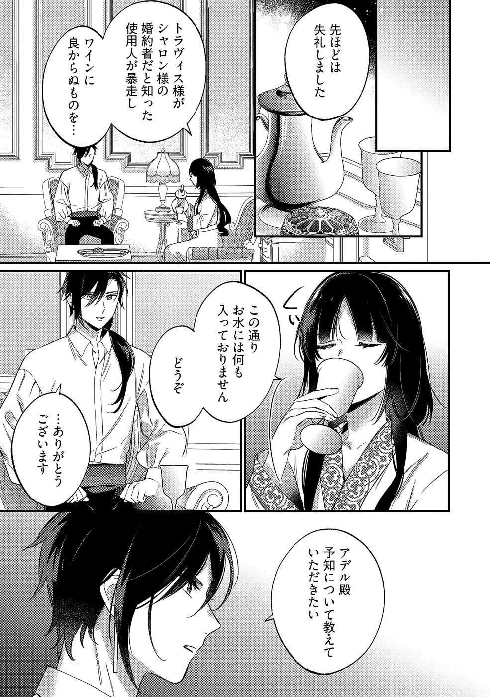 KONYAKU HAKI NO AKUI WA SHOUKAN KARA OKAESHI SHIMASU Chap 33 - Pic 27