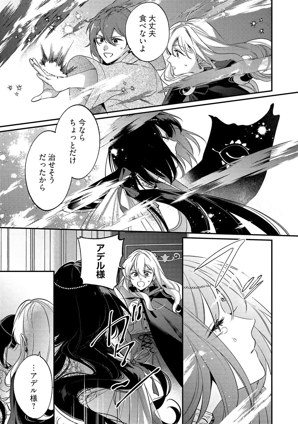 KONYAKU HAKI NO AKUI WA SHOUKAN KARA OKAESHI SHIMASU Chap 38 - Pic 33