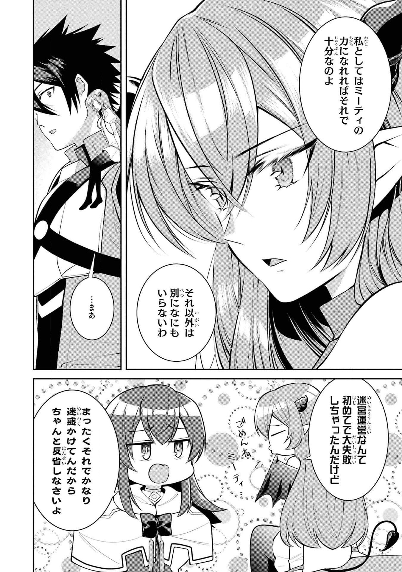 THE LABYRINTH RAIDS OF THE ULTIMATE TANK ~THE TANK POSSESSING A RARE 9,999 ENDURANCE SKILL WAS EXPELLED FROM THE HERO PARTY~ Chap 45 - Pic 34