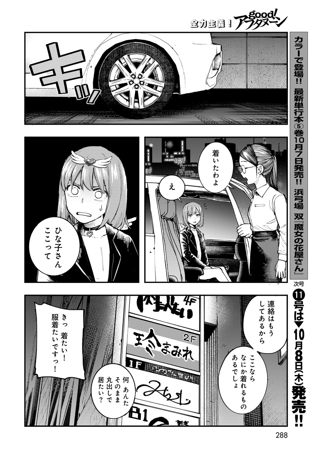 STRAYBOY OVERKILL Chap 6 - Pic 18
