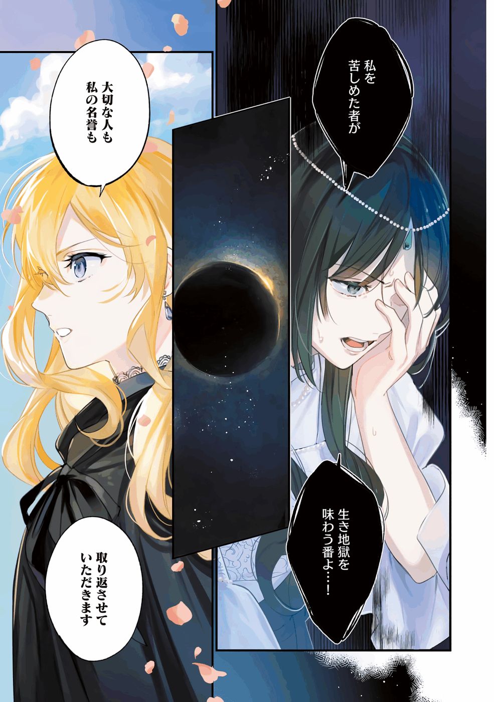KONYAKU HAKI NO AKUI WA SHOUKAN KARA OKAESHI SHIMASU Chap 36 - Pic 1