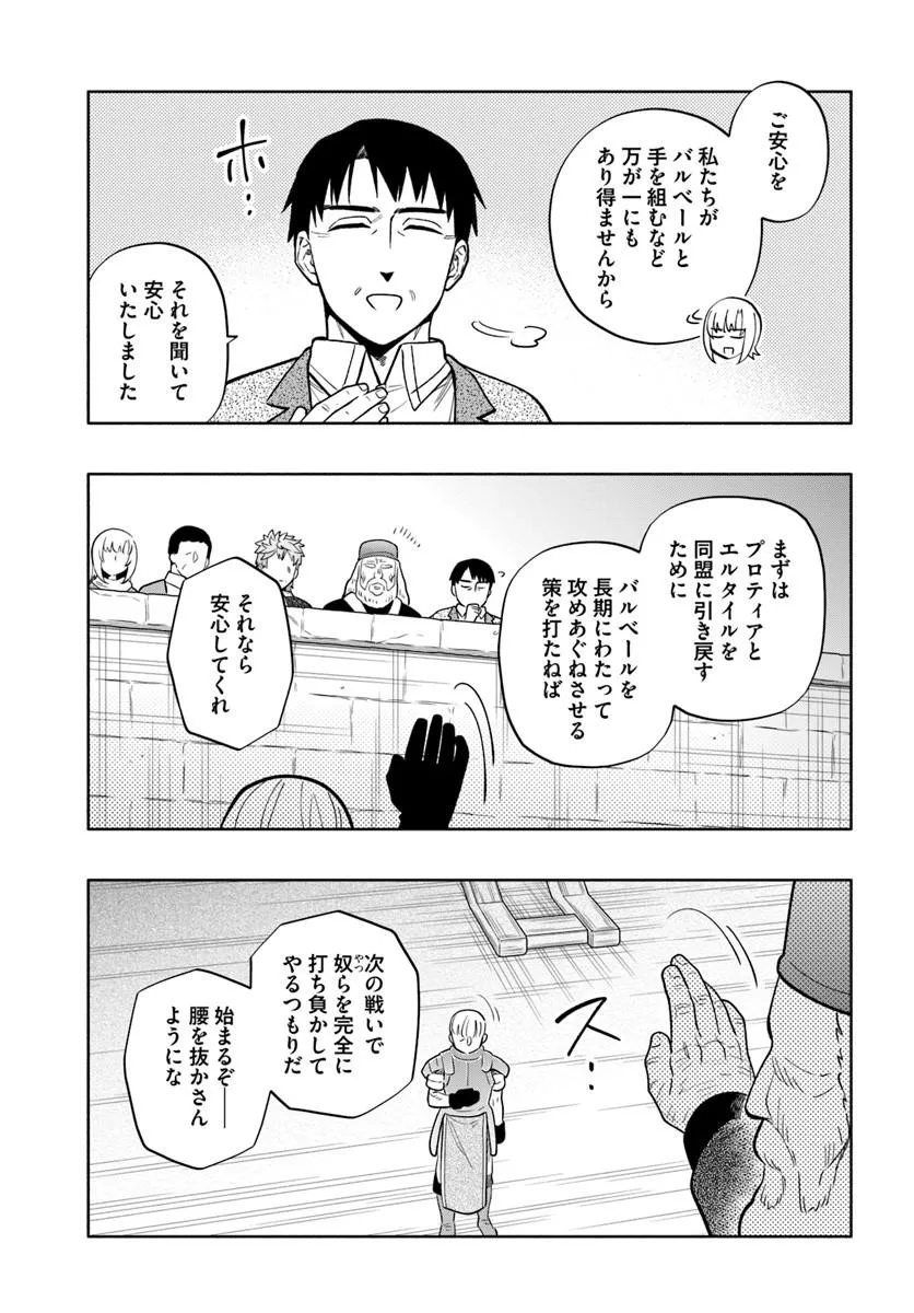 TAKARAKUJI DE 40-OKU ATATTANDAKEDO ISEKAI NI IJUU SURU - RAW Chap 104.2 - Pic 1