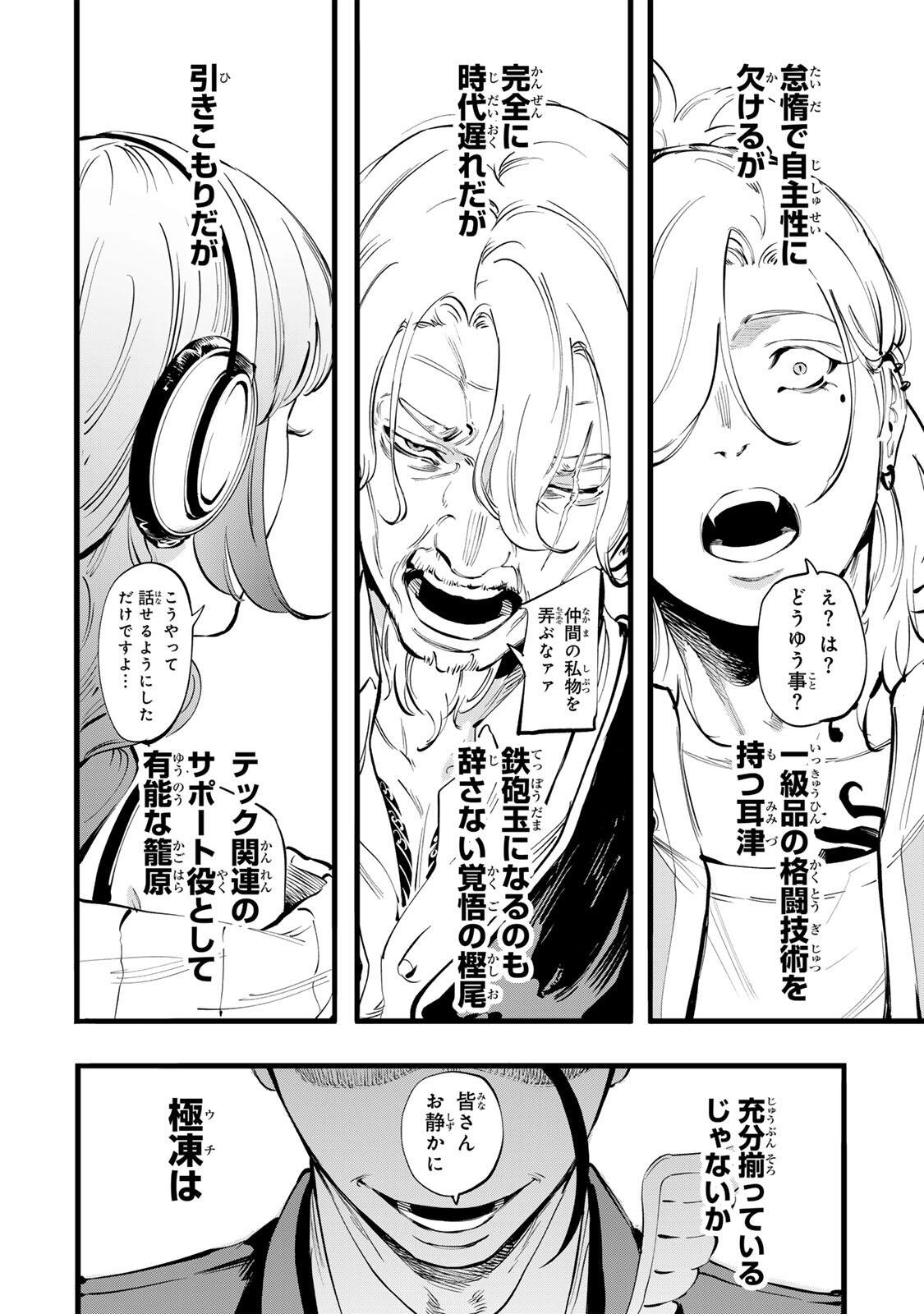 KOROSHIYA NO EIGYOU JUTSU Chap 13 - Pic 12