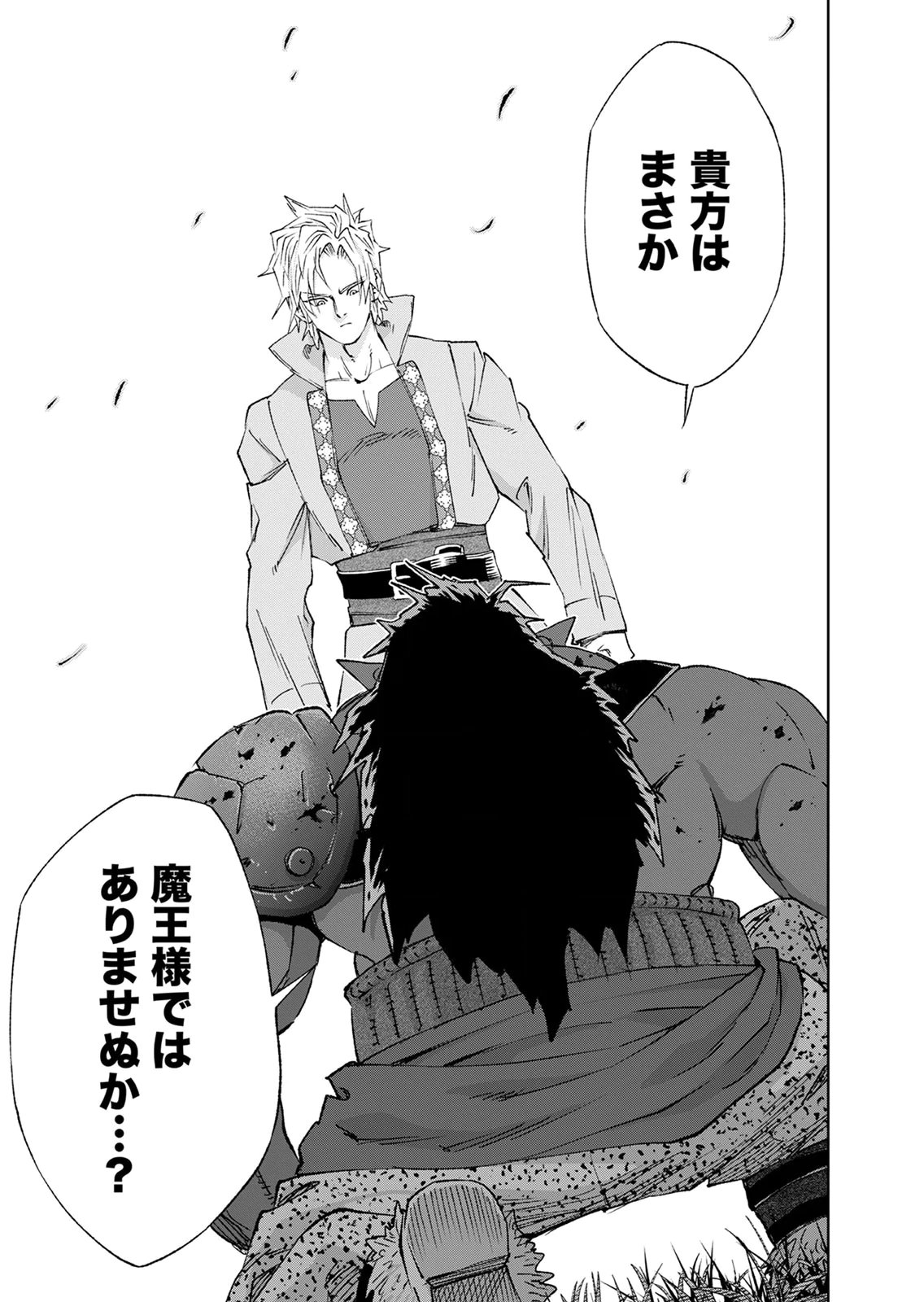ZENSE MAOU, KONSEI YUUSHA NO SHINANYAKU: UMAREKAWATTA TENSEI MAOU WA SUITAI SHITA SEKAI DE ARATANA YUUSHA WO KYOUIKU SURU Chap 10 - Pic 21