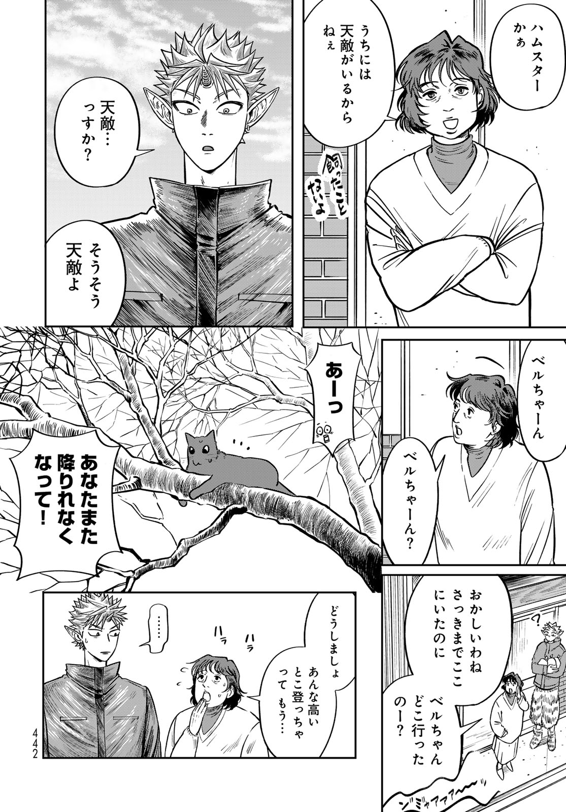 ONI NO ENGAWA Chap 3 - Pic 22