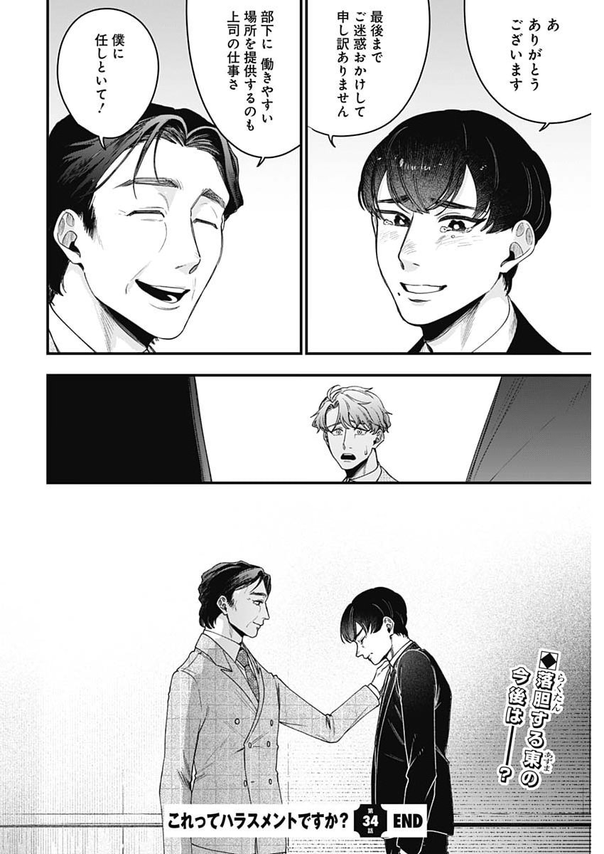 KORETTE HARASSMENT DESU KA? Chap 34 - Pic 24