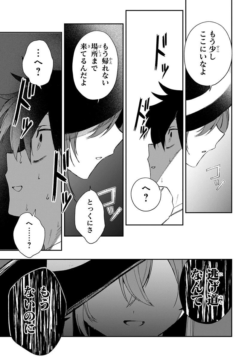 OSORAKU KANOJO WA ORE NO ANIKI WO NERATTERU Chap 35 - Pic 21