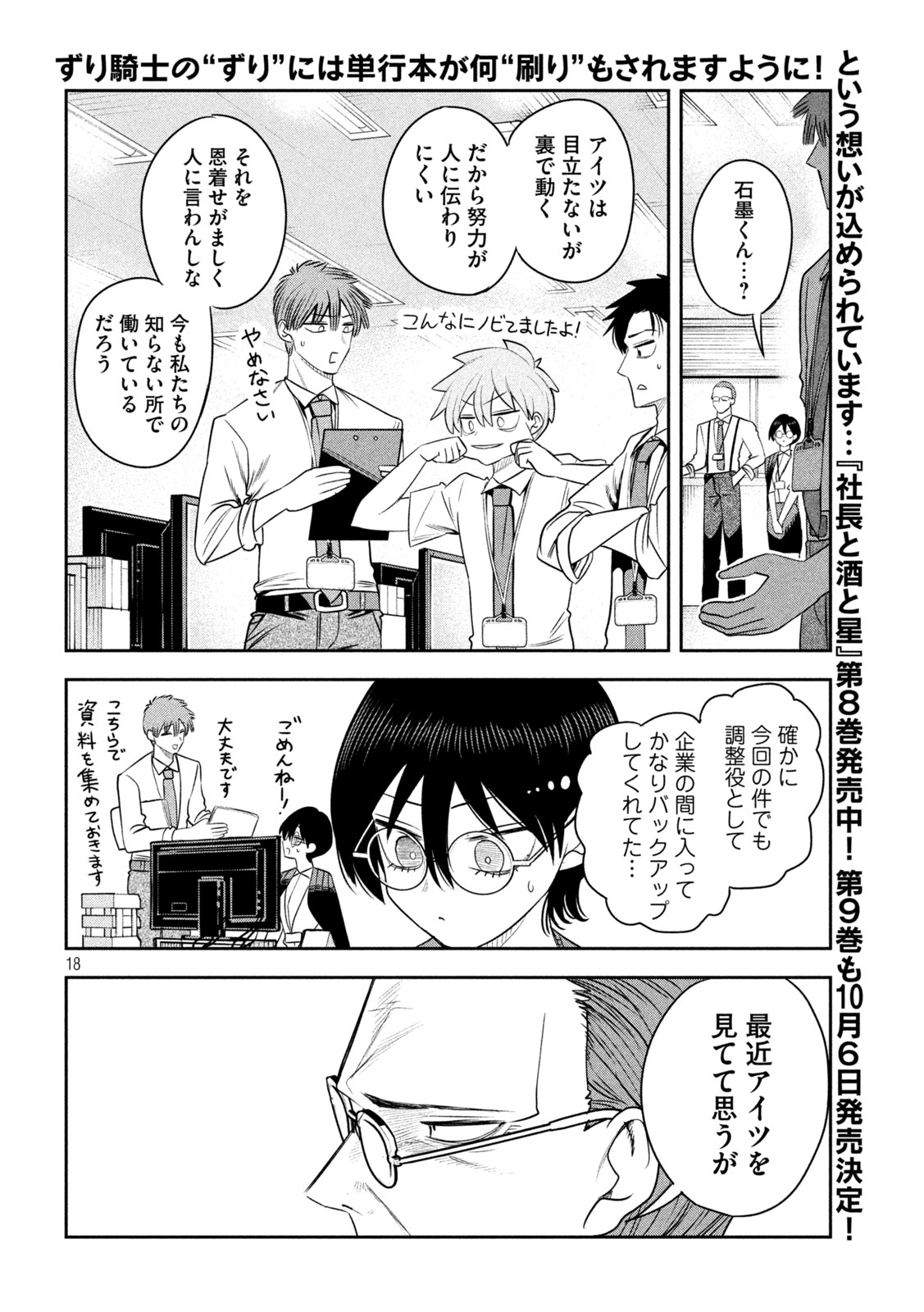 SACHOU TO SAKE TO HOSHI Chap 66 - Pic 18