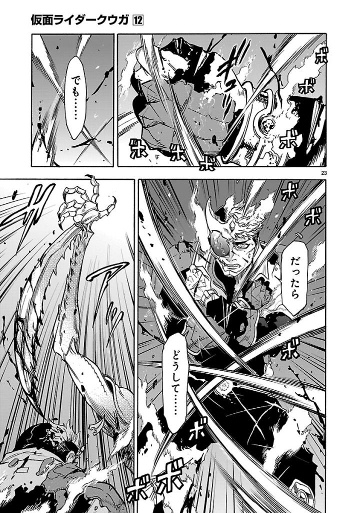 KAMEN RIDER KUUGA Chap 51 - Pic 23