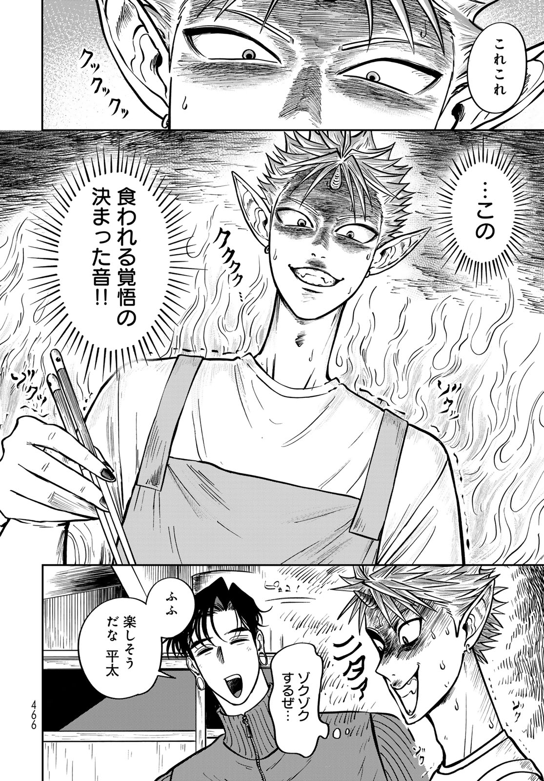 ONI NO ENGAWA Chap 3 - Pic 46