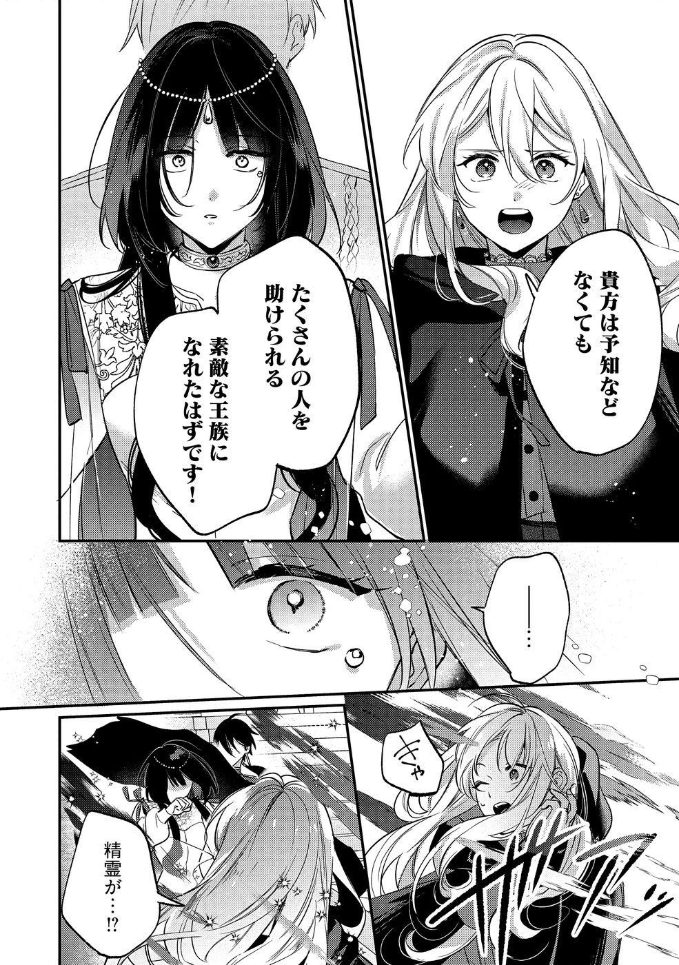 KONYAKU HAKI NO AKUI WA SHOUKAN KARA OKAESHI SHIMASU Chap 38 - Pic 32