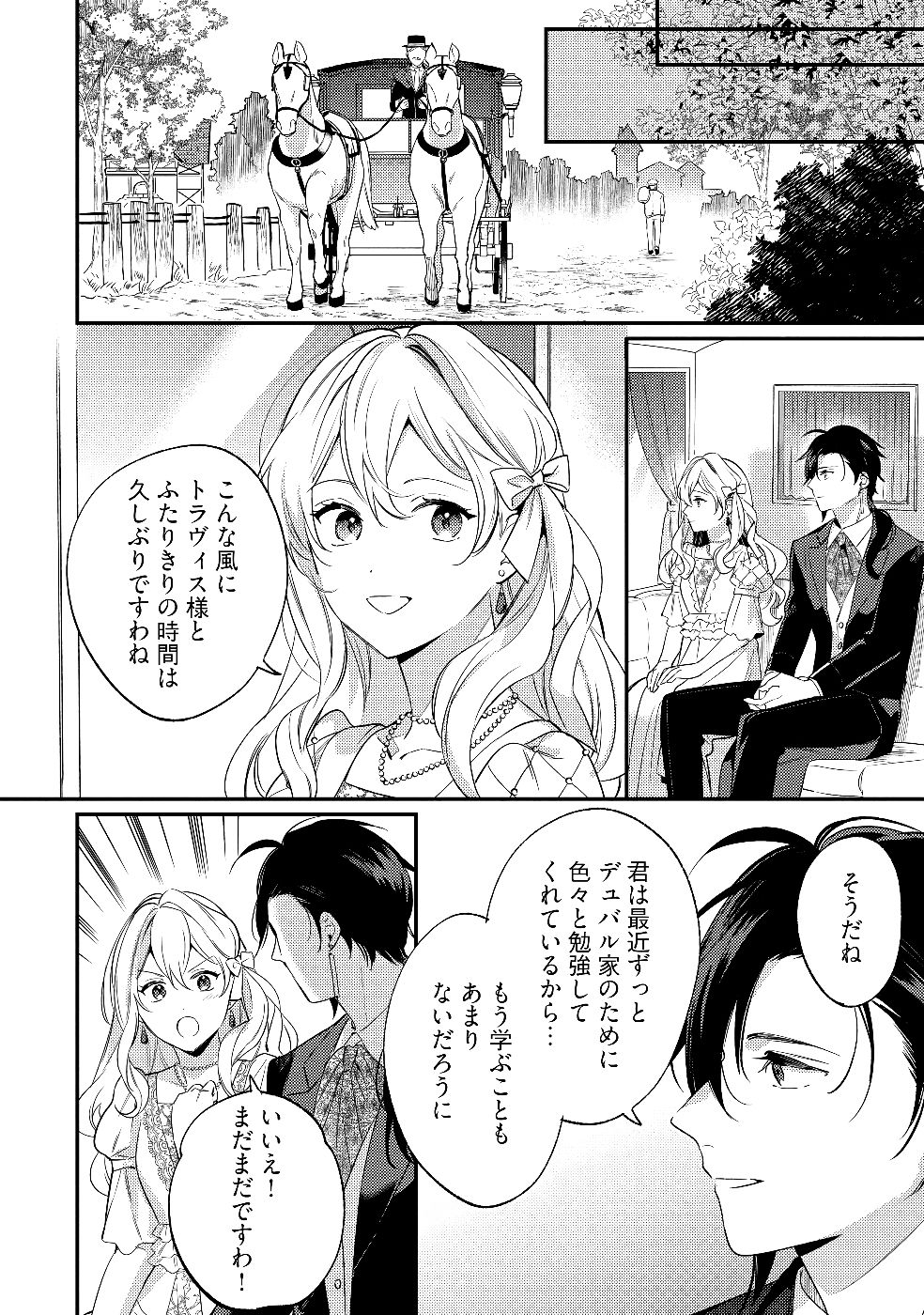 KONYAKU HAKI NO AKUI WA SHOUKAN KARA OKAESHI SHIMASU Chap 30 - Pic 32