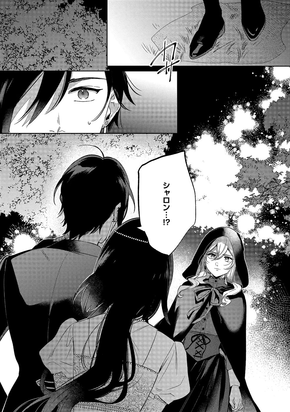 KONYAKU HAKI NO AKUI WA SHOUKAN KARA OKAESHI SHIMASU Chap 35 - Pic 30