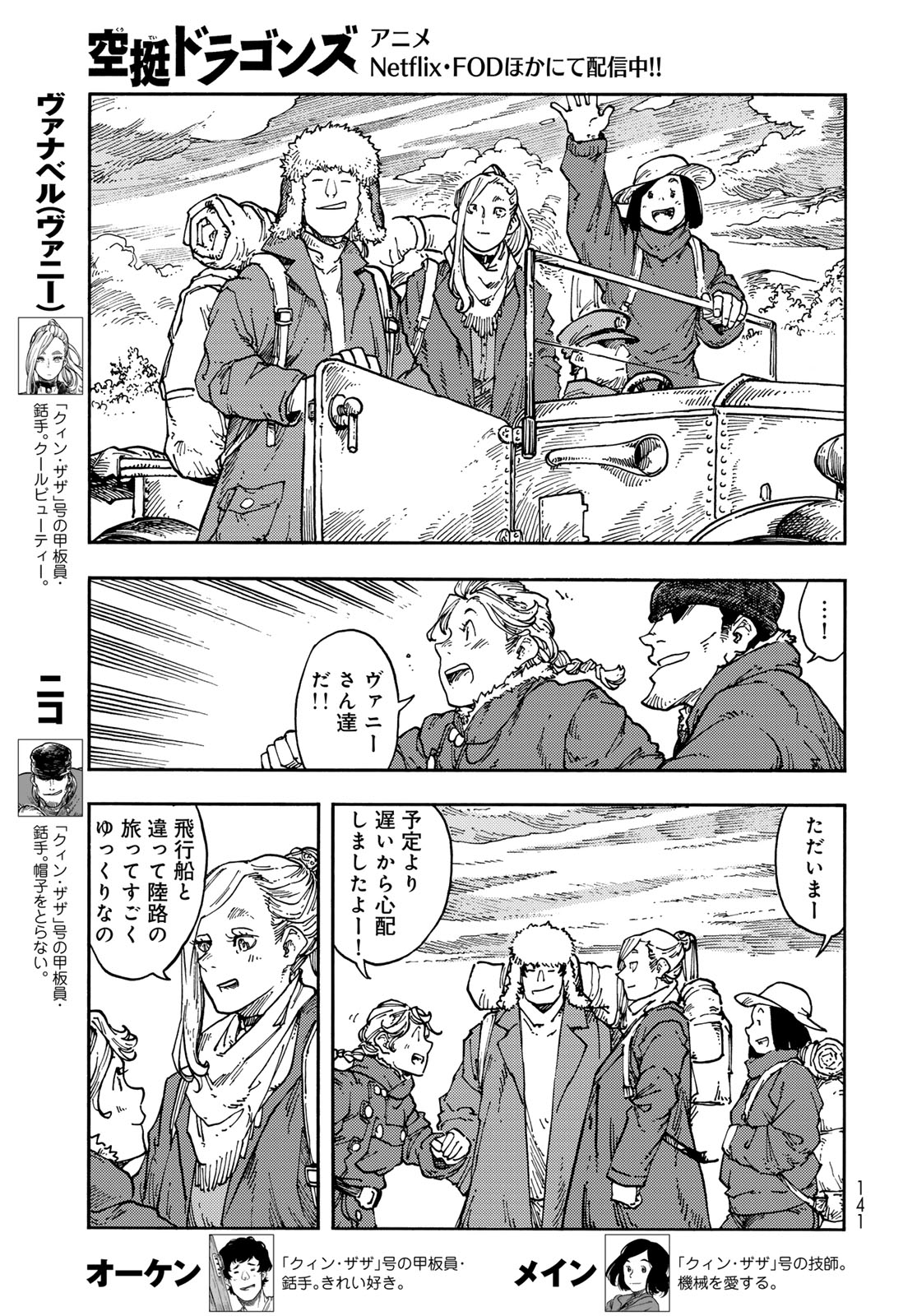 KUUTEI DRAGONS Chap 120 - Pic 13