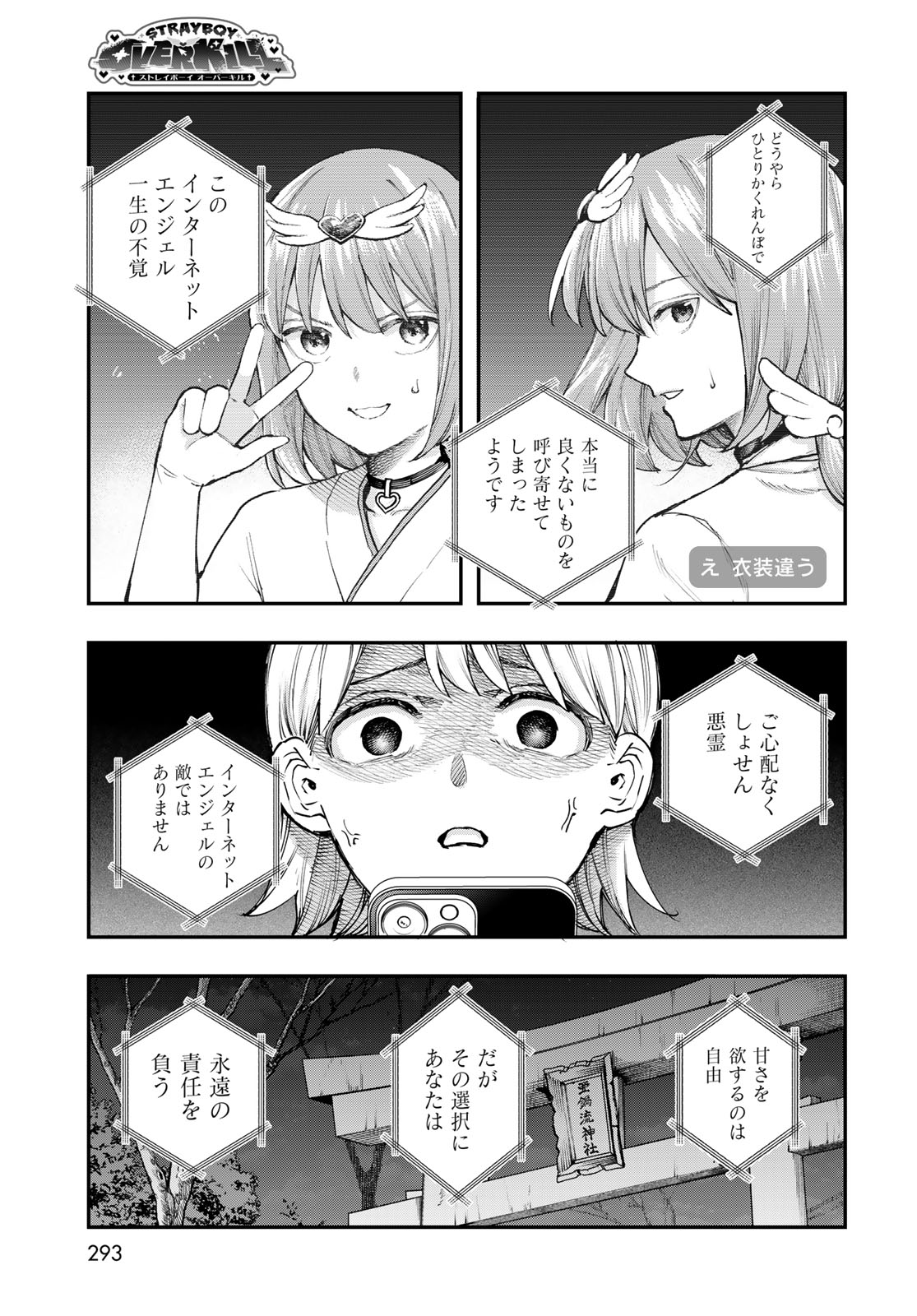 STRAYBOY OVERKILL Chap 6 - Pic 23
