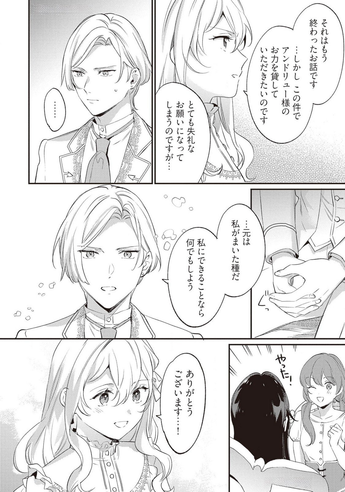 KONYAKU HAKI NO AKUI WA SHOUKAN KARA OKAESHI SHIMASU Chap 25 - Pic 4