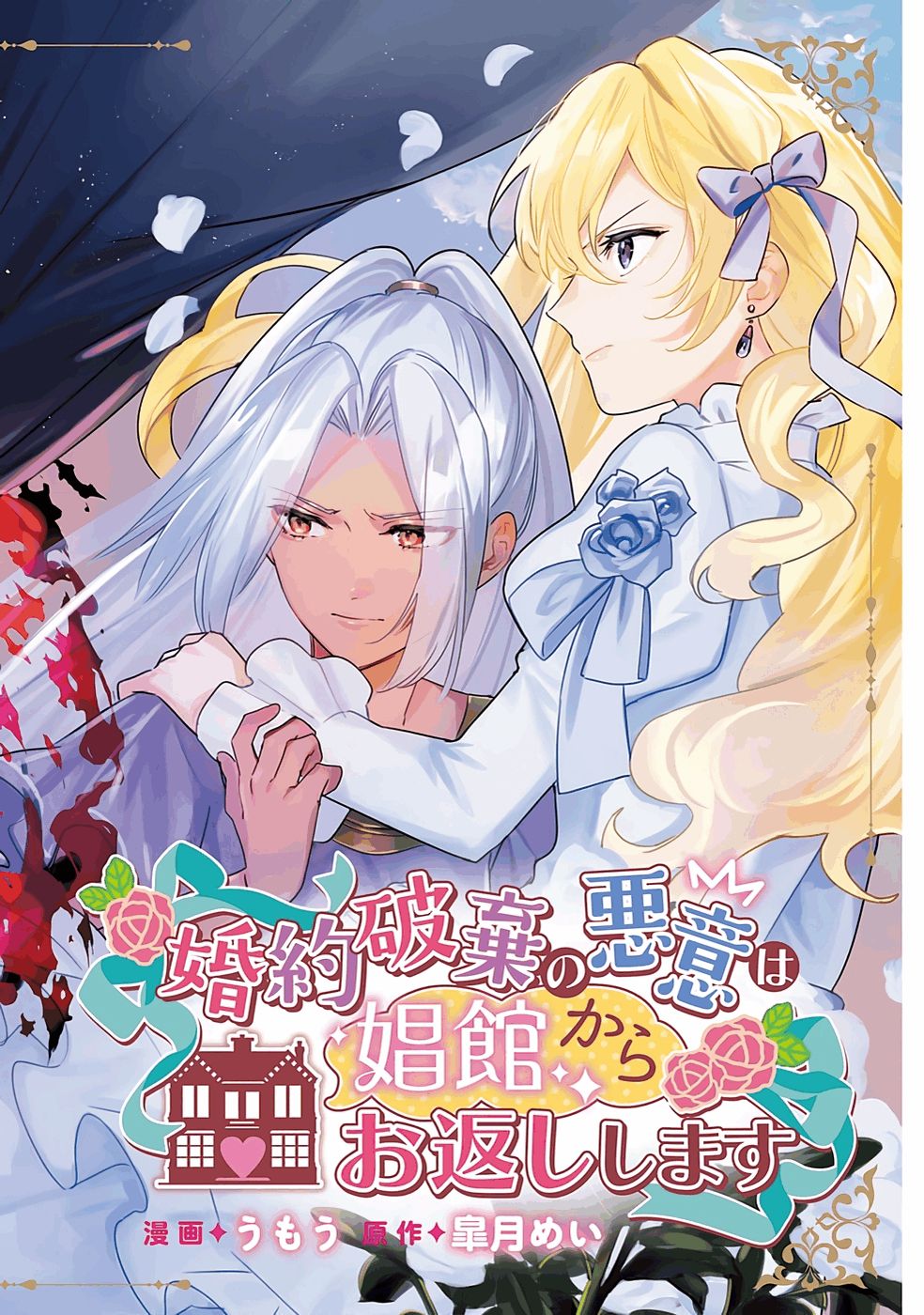 KONYAKU HAKI NO AKUI WA SHOUKAN KARA OKAESHI SHIMASU Chap 26 - Pic 2