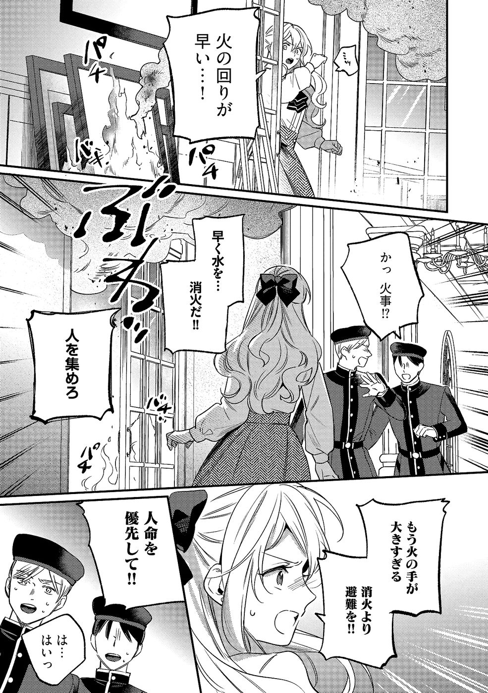 KONYAKU HAKI NO AKUI WA SHOUKAN KARA OKAESHI SHIMASU Chap 31 - Pic 21