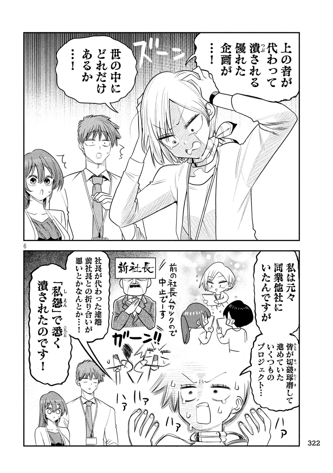 SACHOU TO SAKE TO HOSHI Chap 66 - Pic 6