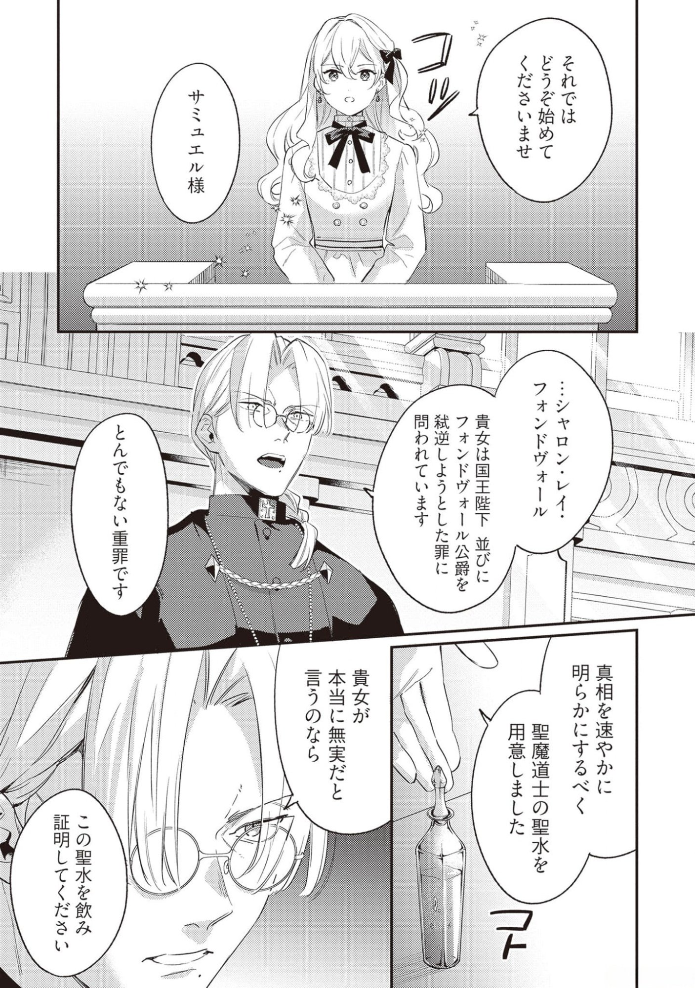 KONYAKU HAKI NO AKUI WA SHOUKAN KARA OKAESHI SHIMASU Chap 20 - Pic 23