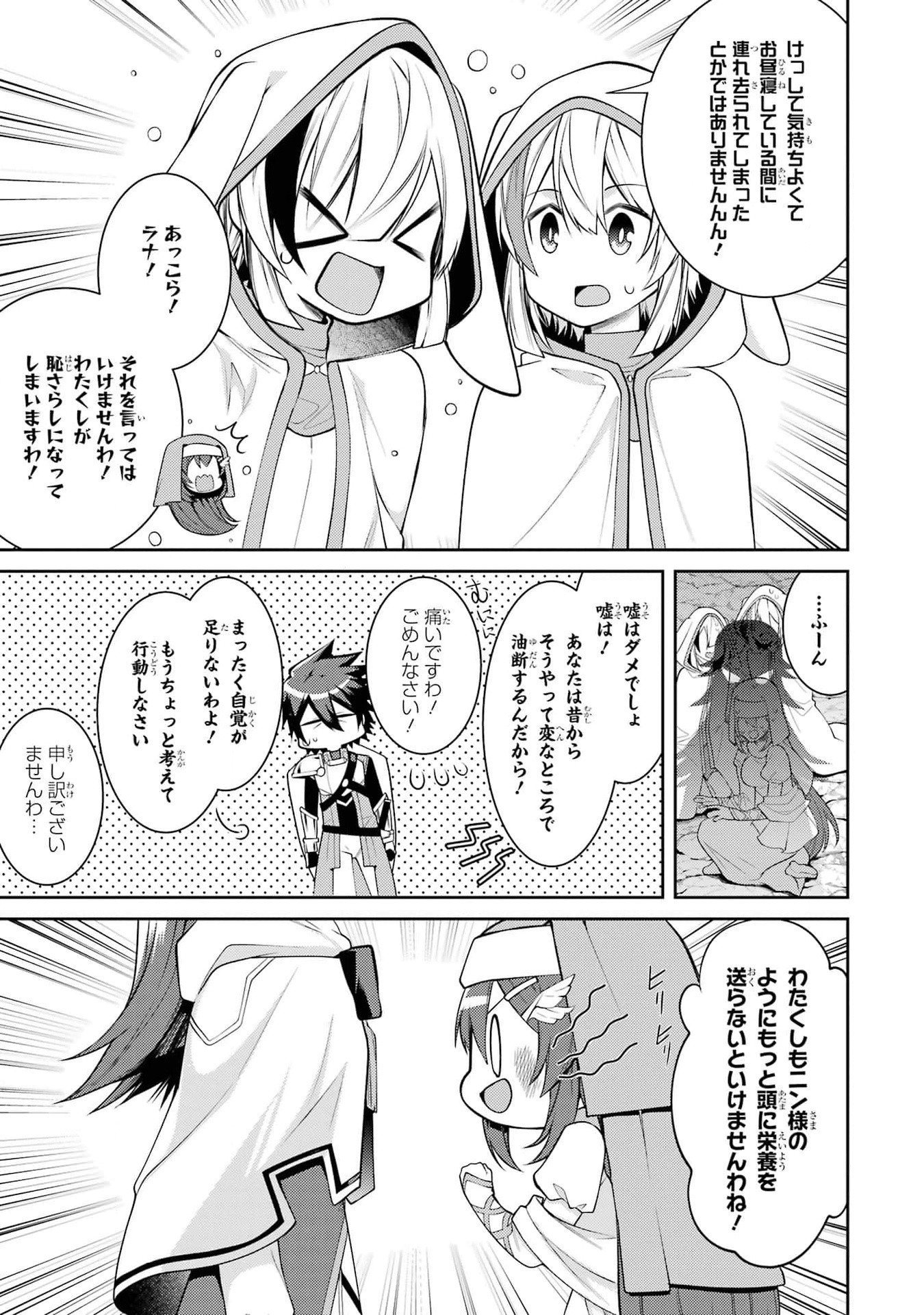 THE LABYRINTH RAIDS OF THE ULTIMATE TANK ~THE TANK POSSESSING A RARE 9,999 ENDURANCE SKILL WAS EXPELLED FROM THE HERO PARTY~ Chap 43 - Pic 35