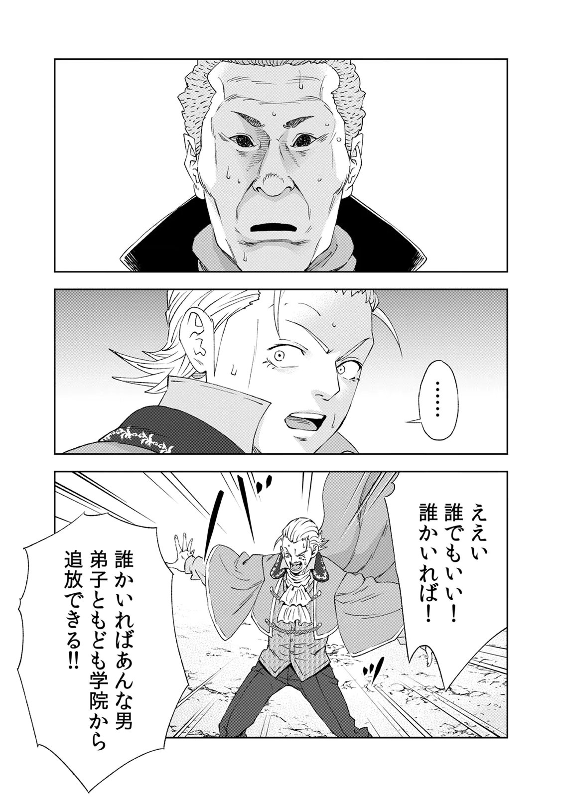 ZENSE MAOU, KONSEI YUUSHA NO SHINANYAKU: UMAREKAWATTA TENSEI MAOU WA SUITAI SHITA SEKAI DE ARATANA YUUSHA WO KYOUIKU SURU Chap 8 - Pic 37