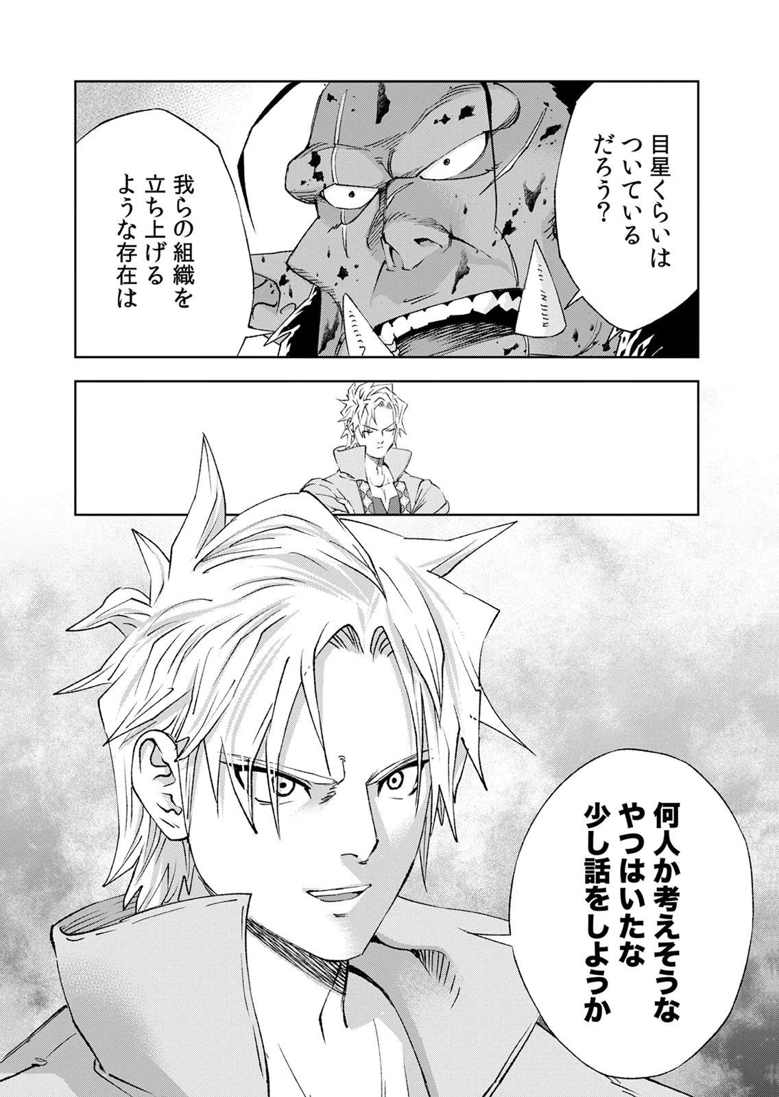 ZENSE MAOU, KONSEI YUUSHA NO SHINANYAKU: UMAREKAWATTA TENSEI MAOU WA SUITAI SHITA SEKAI DE ARATANA YUUSHA WO KYOUIKU SURU Chap 10 - Pic 42