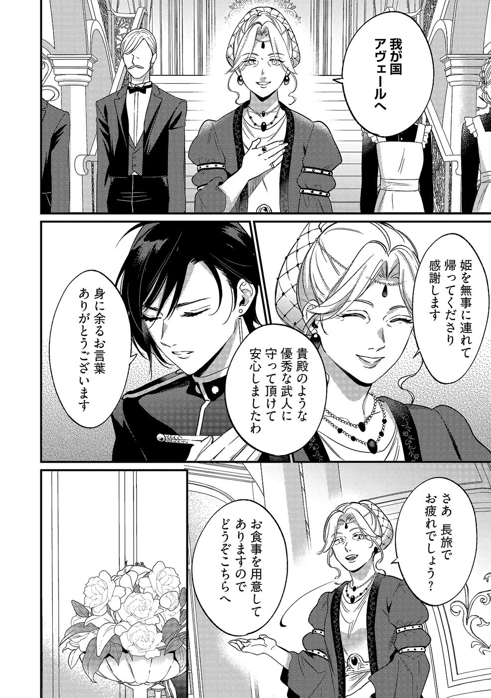 KONYAKU HAKI NO AKUI WA SHOUKAN KARA OKAESHI SHIMASU Chap 33 - Pic 18