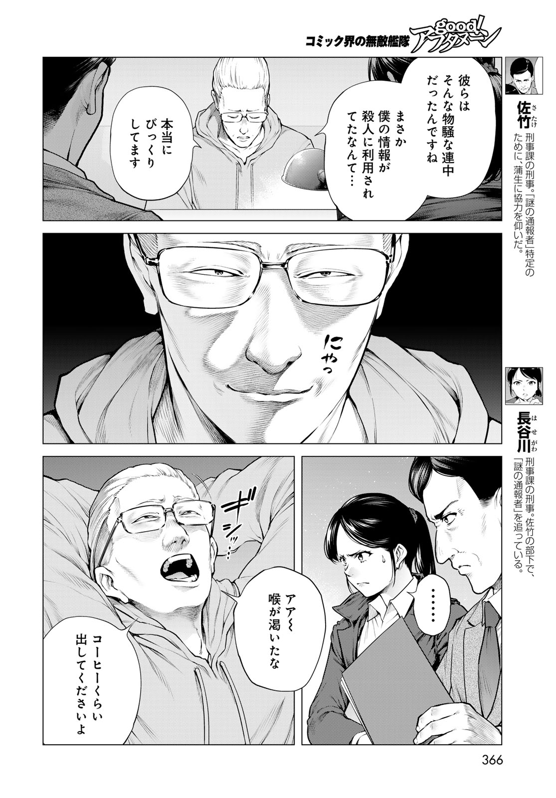 KONYA MO SERIAL KILLER TO MACHIAWASE Chap 26 - Pic 32