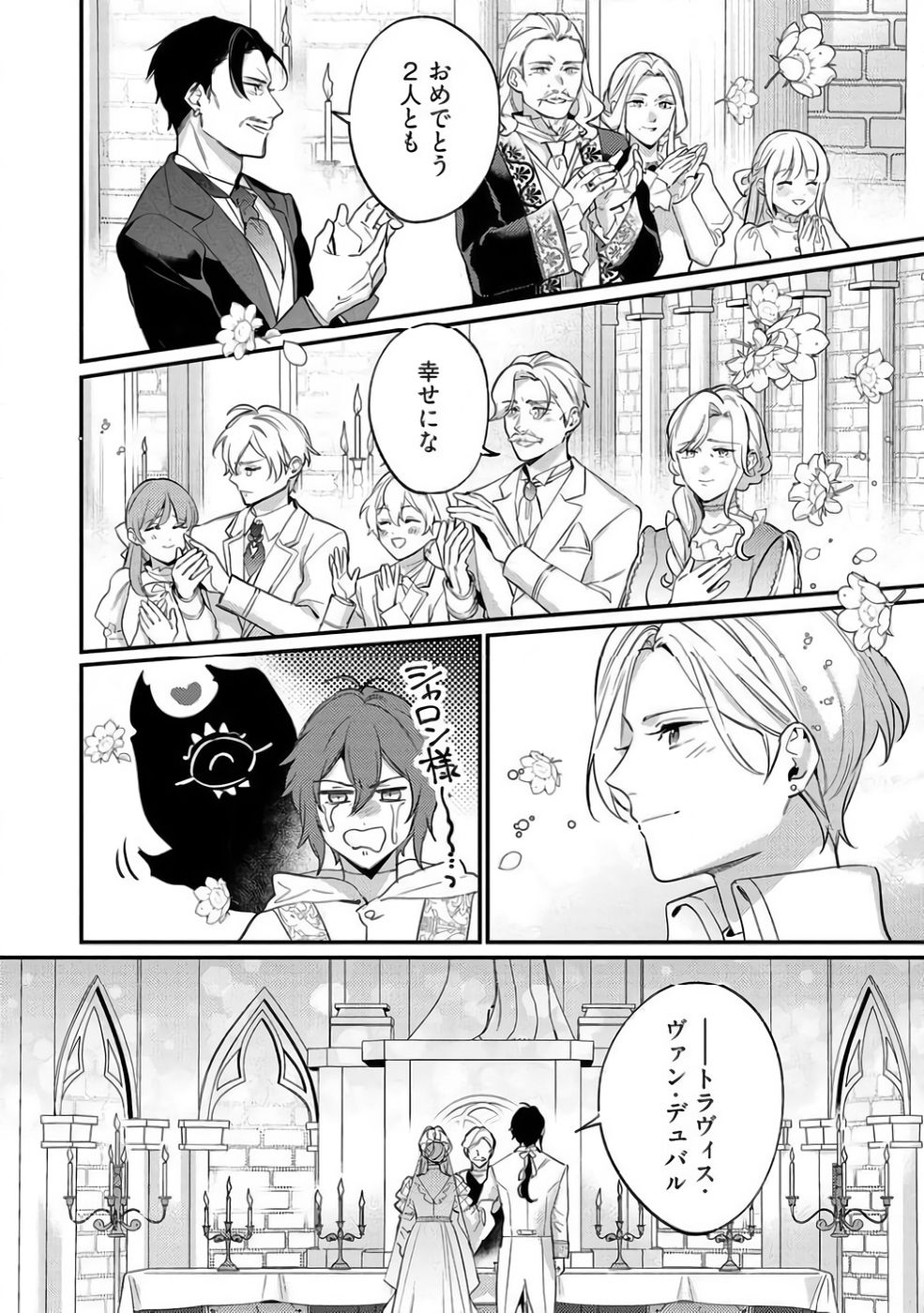 KONYAKU HAKI NO AKUI WA SHOUKAN KARA OKAESHI SHIMASU Chap 40 - Pic 26