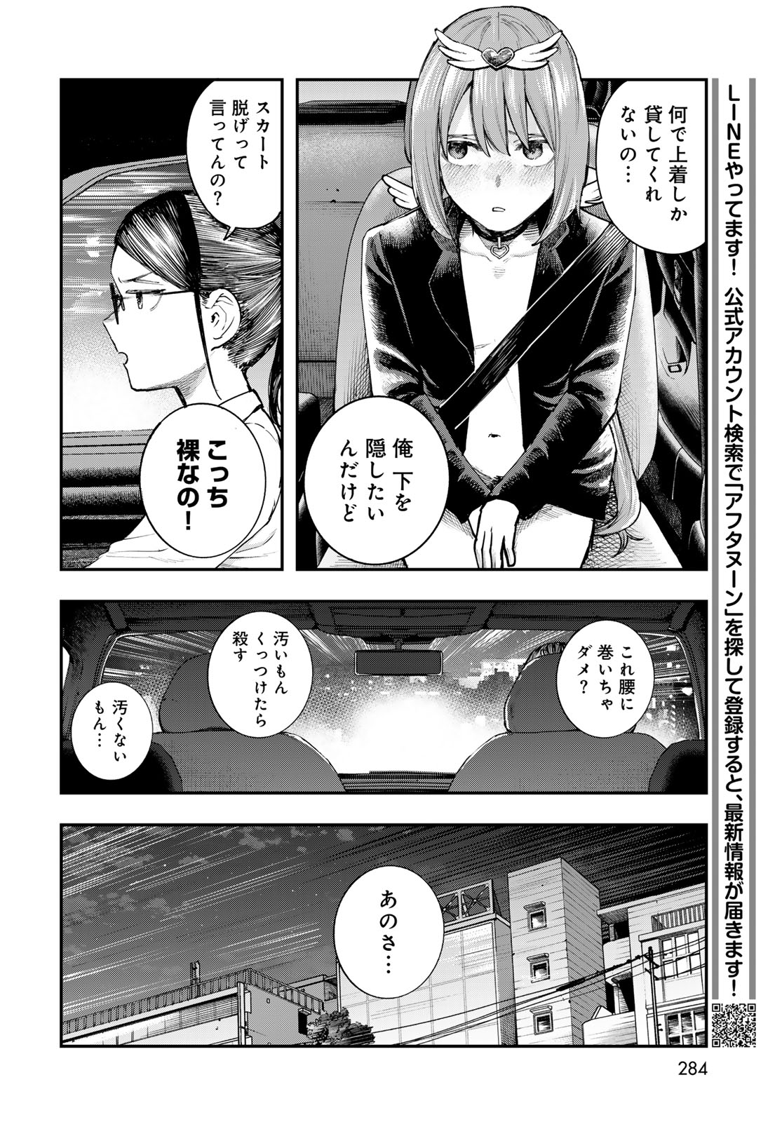 STRAYBOY OVERKILL Chap 6 - Pic 14