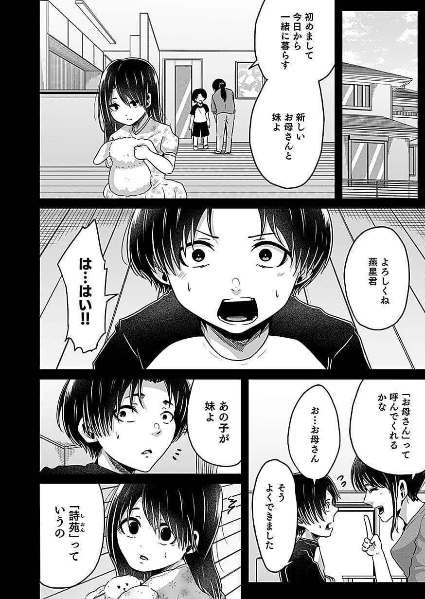 NIE NO SHIMA MAGUWAI GISHIKI TO TORAWARE MIKO Chap 8 - Pic 8