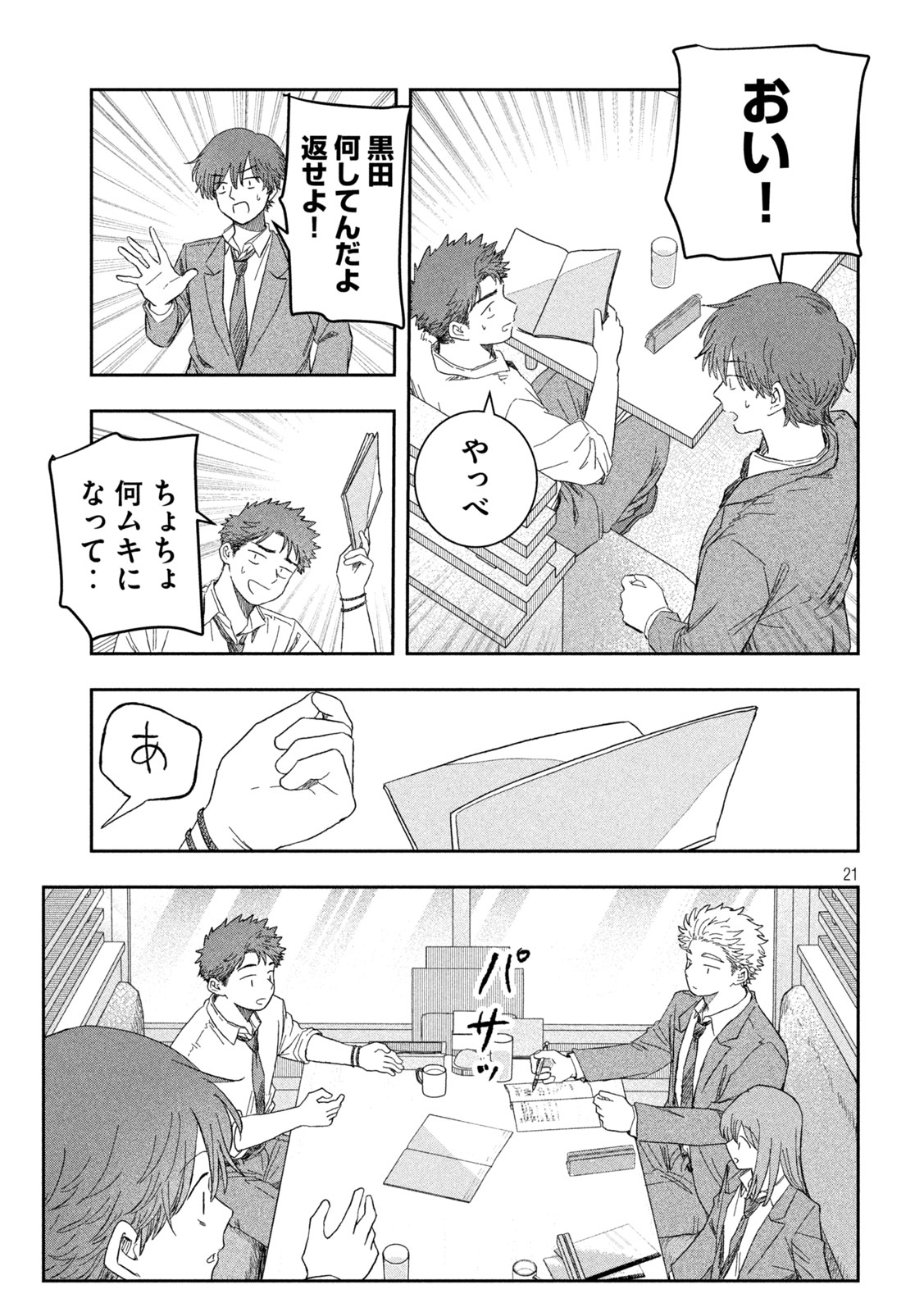 STILL YOU Chap 3 - Pic 21