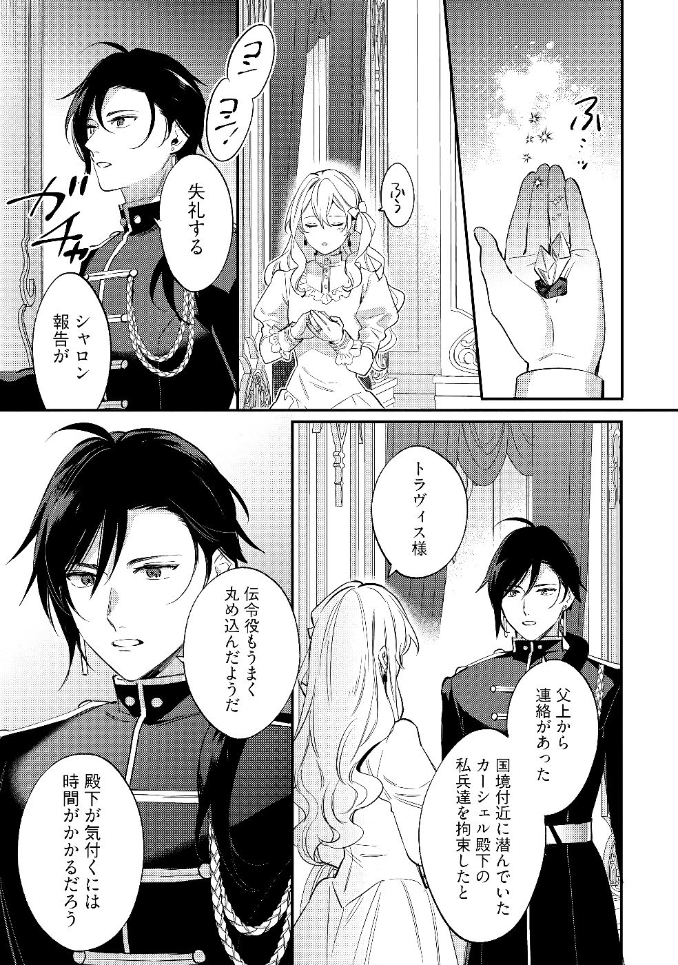 KONYAKU HAKI NO AKUI WA SHOUKAN KARA OKAESHI SHIMASU Chap 28 - Pic 5