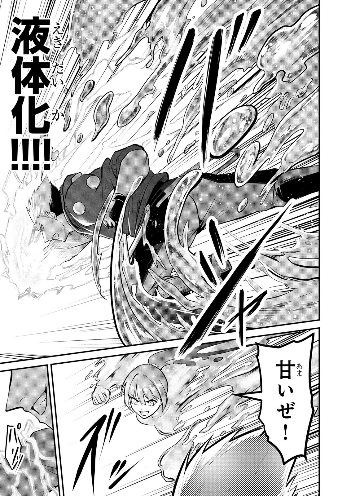 DENSETSU NO OSSAN, DANJON HAISHINSHA NI NARU Chap 15 - Pic 3