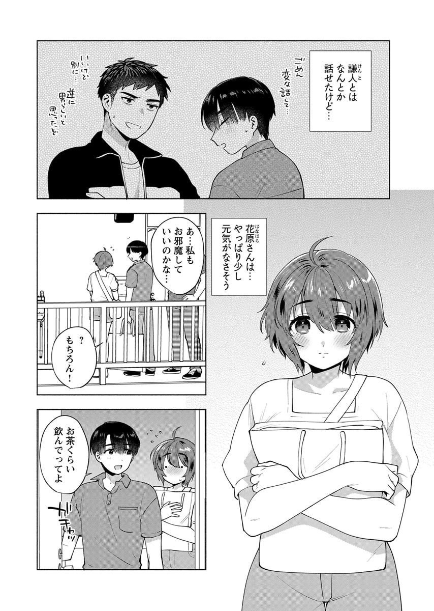 YUSURI KAGO KARA MAID MADE Chap 7 - Pic 2