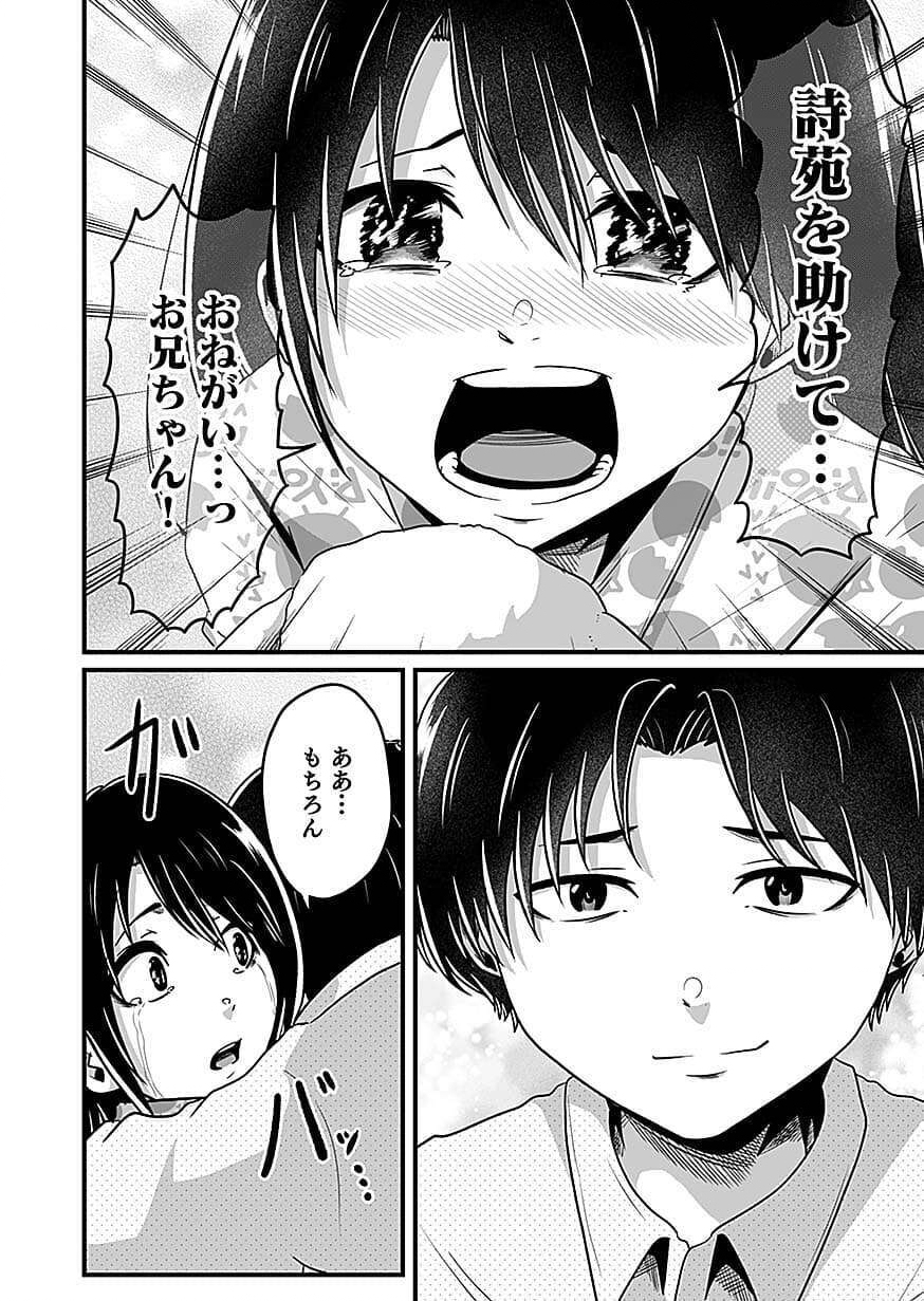 NIE NO SHIMA MAGUWAI GISHIKI TO TORAWARE MIKO Chap 8 - Pic 16