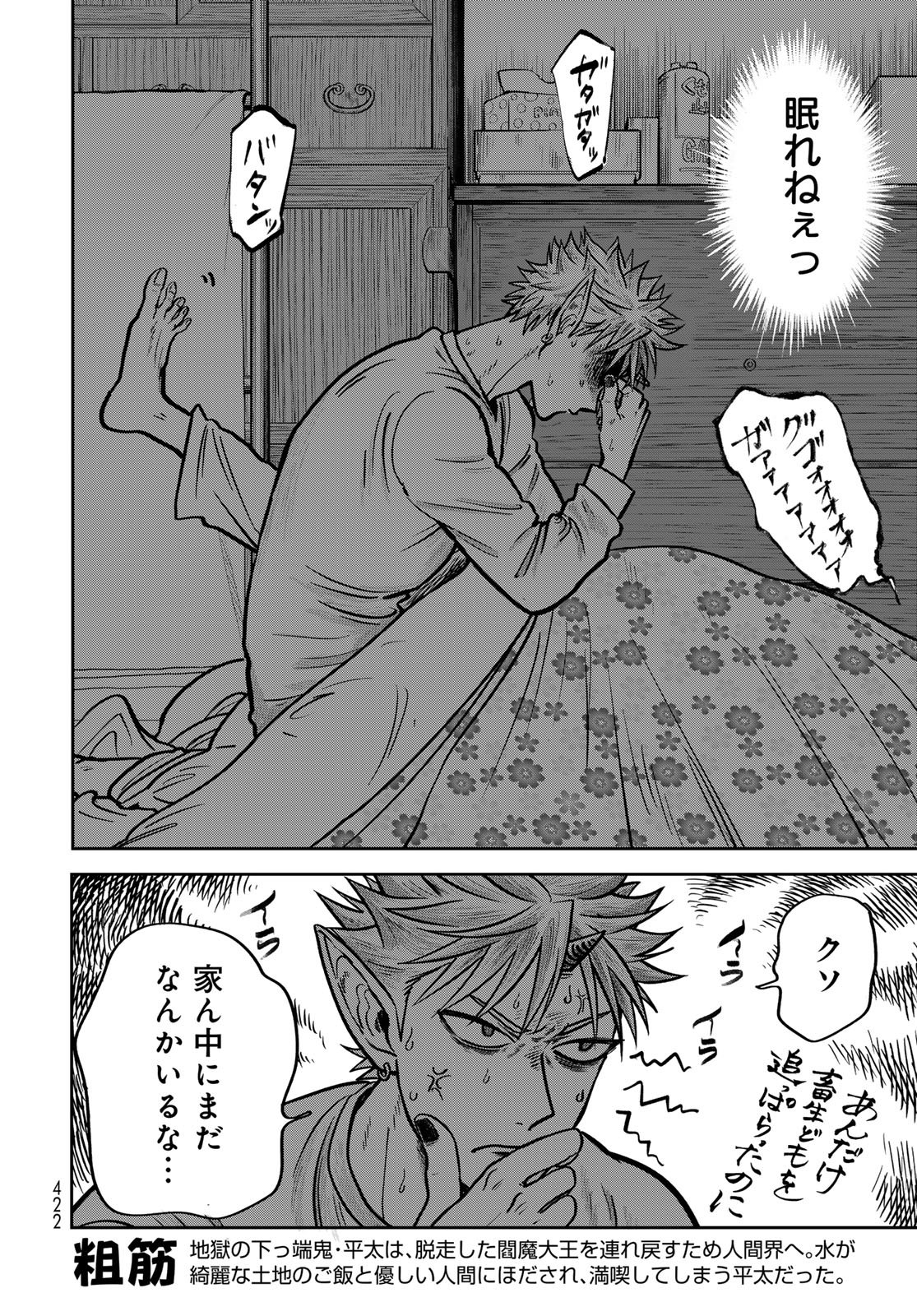 ONI NO ENGAWA Chap 3 - Pic 2