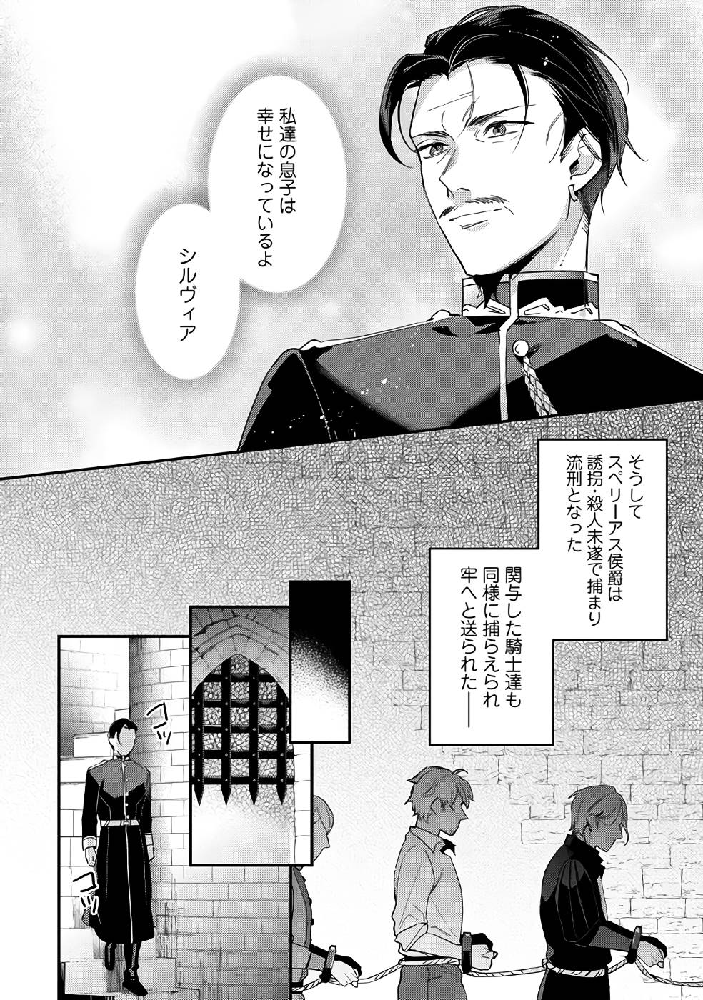 KONYAKU HAKI NO AKUI WA SHOUKAN KARA OKAESHI SHIMASU Chap 15 - Pic 24