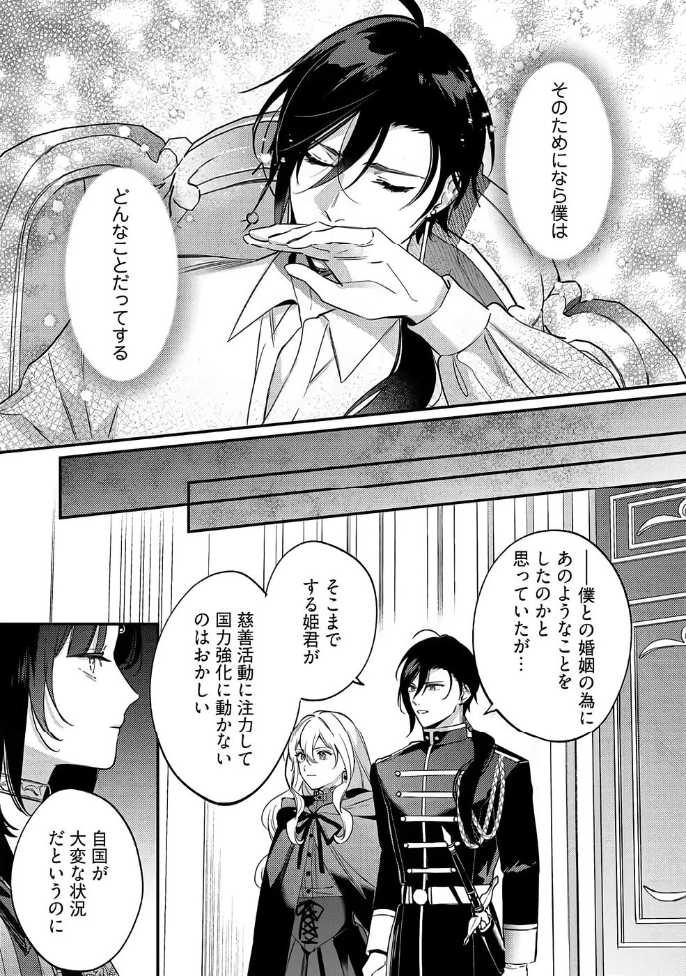 KONYAKU HAKI NO AKUI WA SHOUKAN KARA OKAESHI SHIMASU Chap 38 - Pic 13