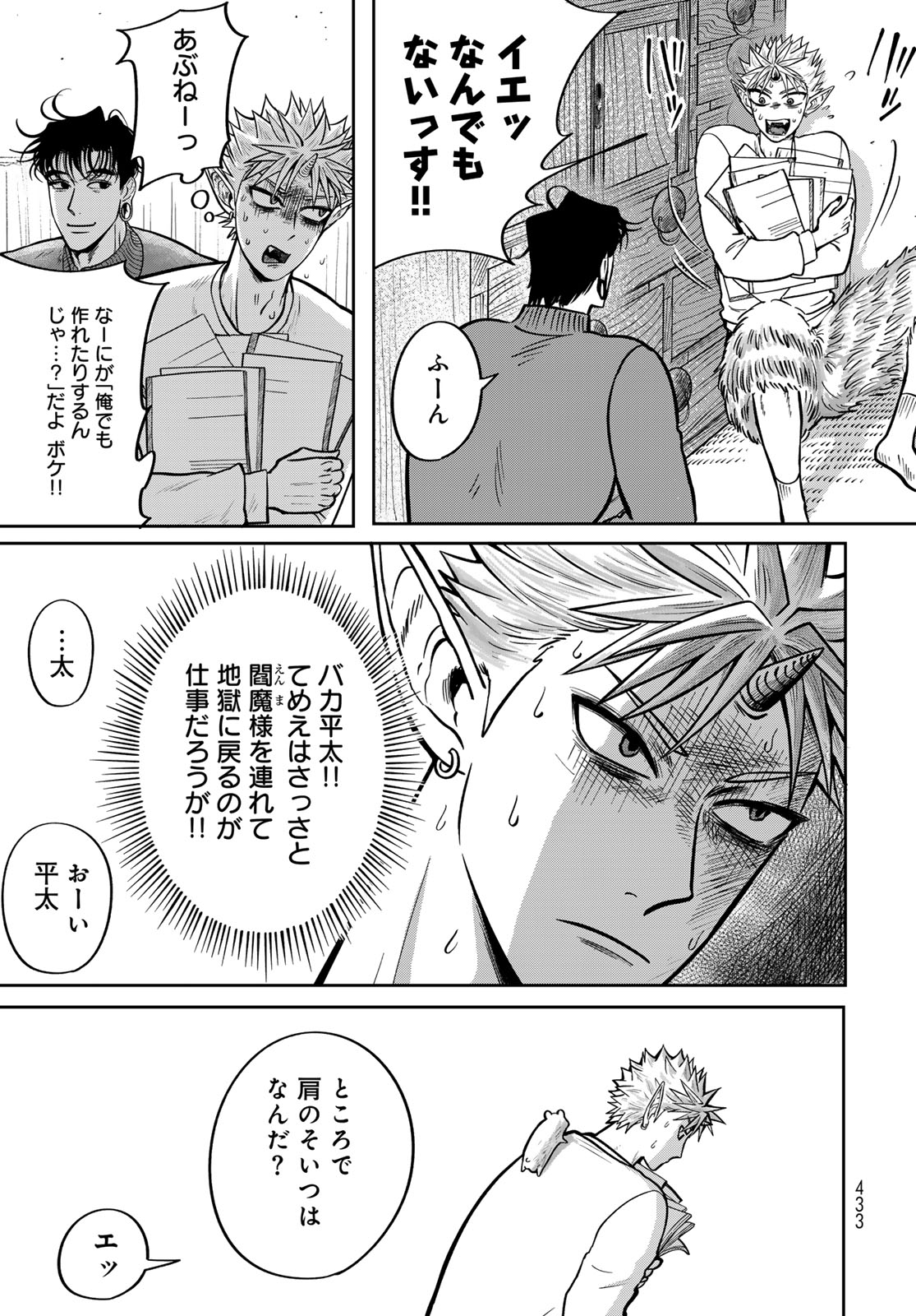 ONI NO ENGAWA Chap 3 - Pic 13