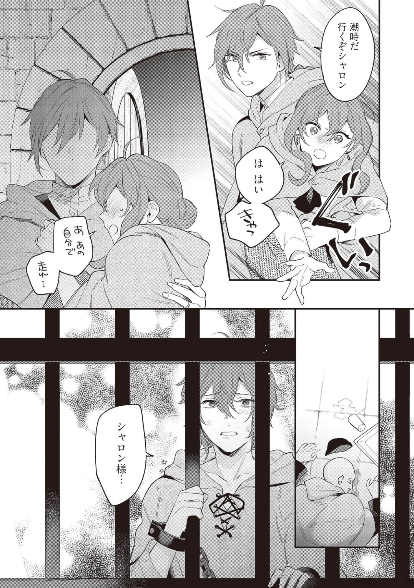 KONYAKU HAKI NO AKUI WA SHOUKAN KARA OKAESHI SHIMASU Chap 19 - Pic 25